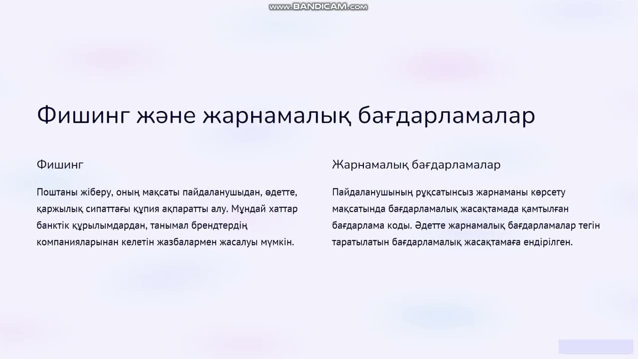 Компьютерлік қауіпсіздік негіздері