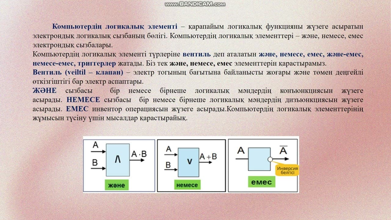 Логикалық операциялар