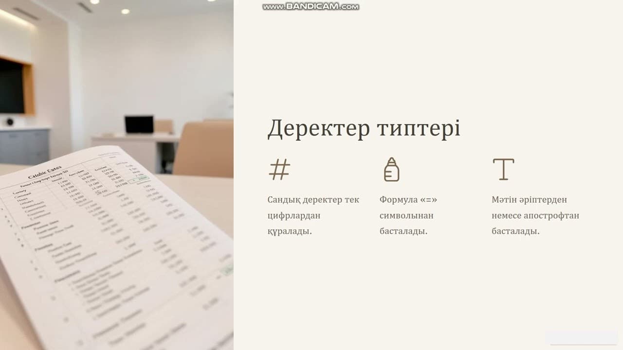 Ақпараттық объектілерді құру
