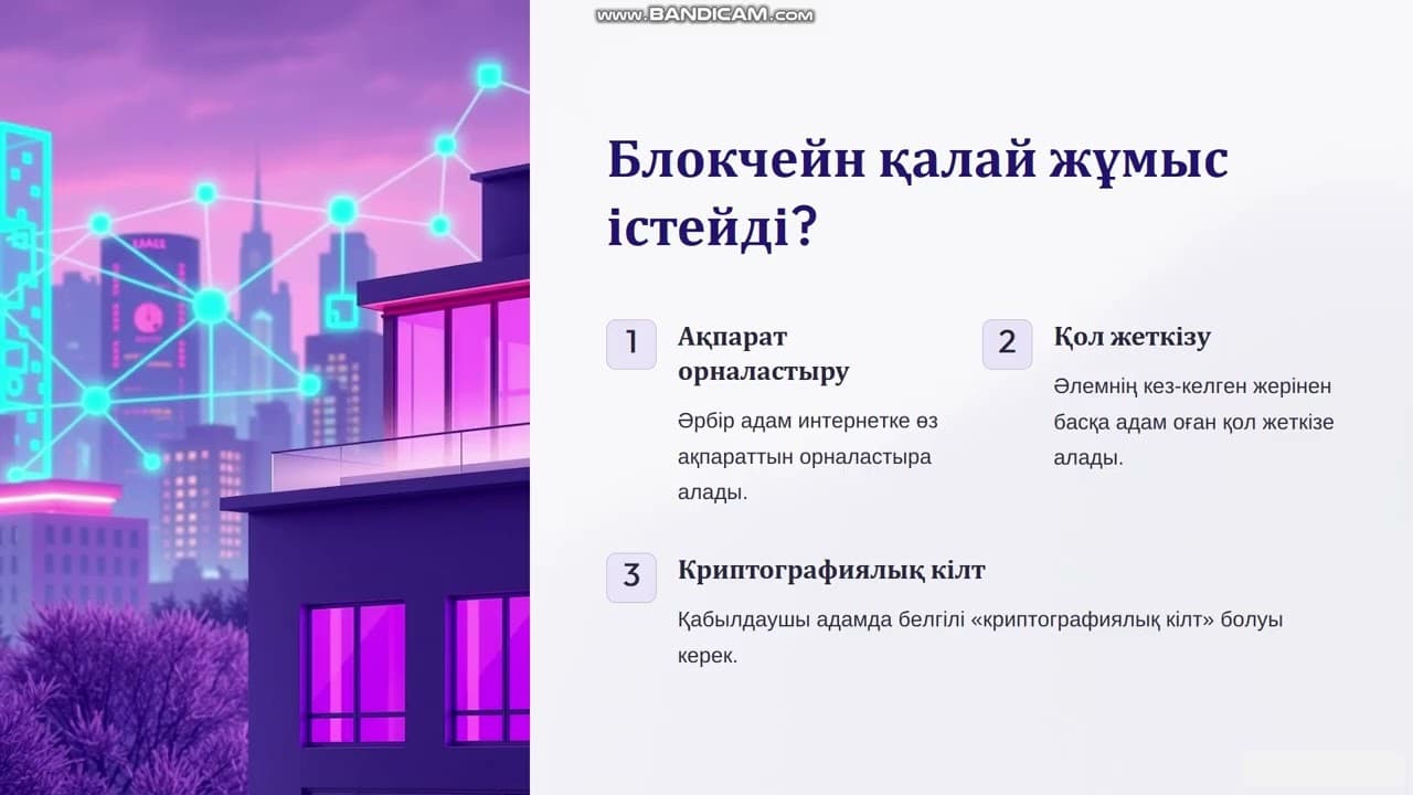 Блокчейн технологиясы